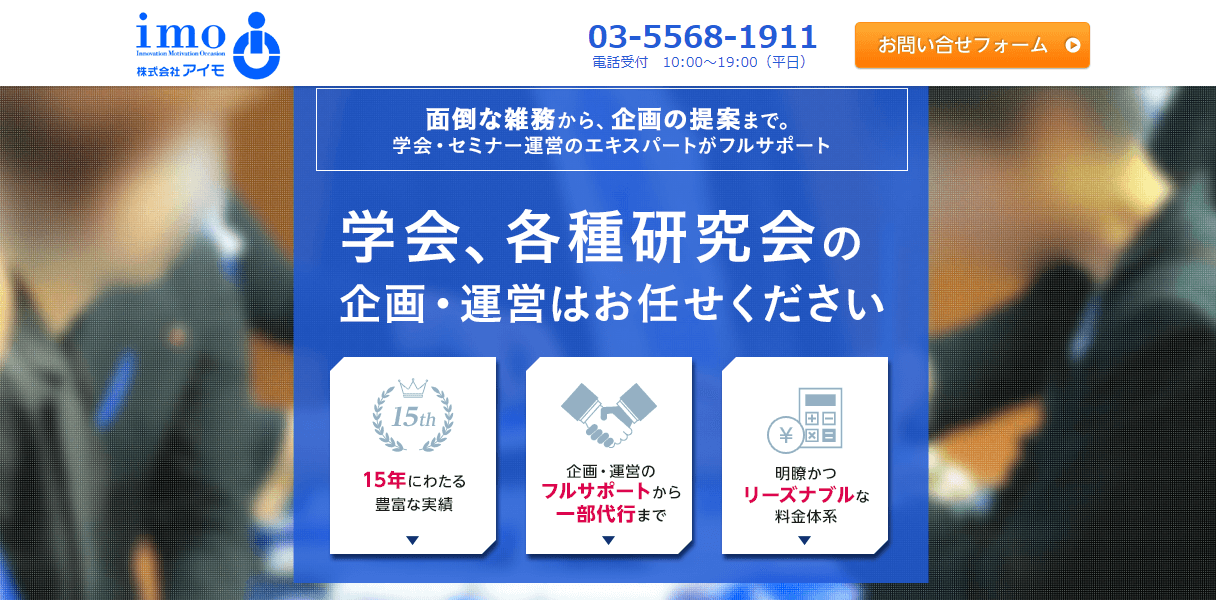 株式会社アイモの画像