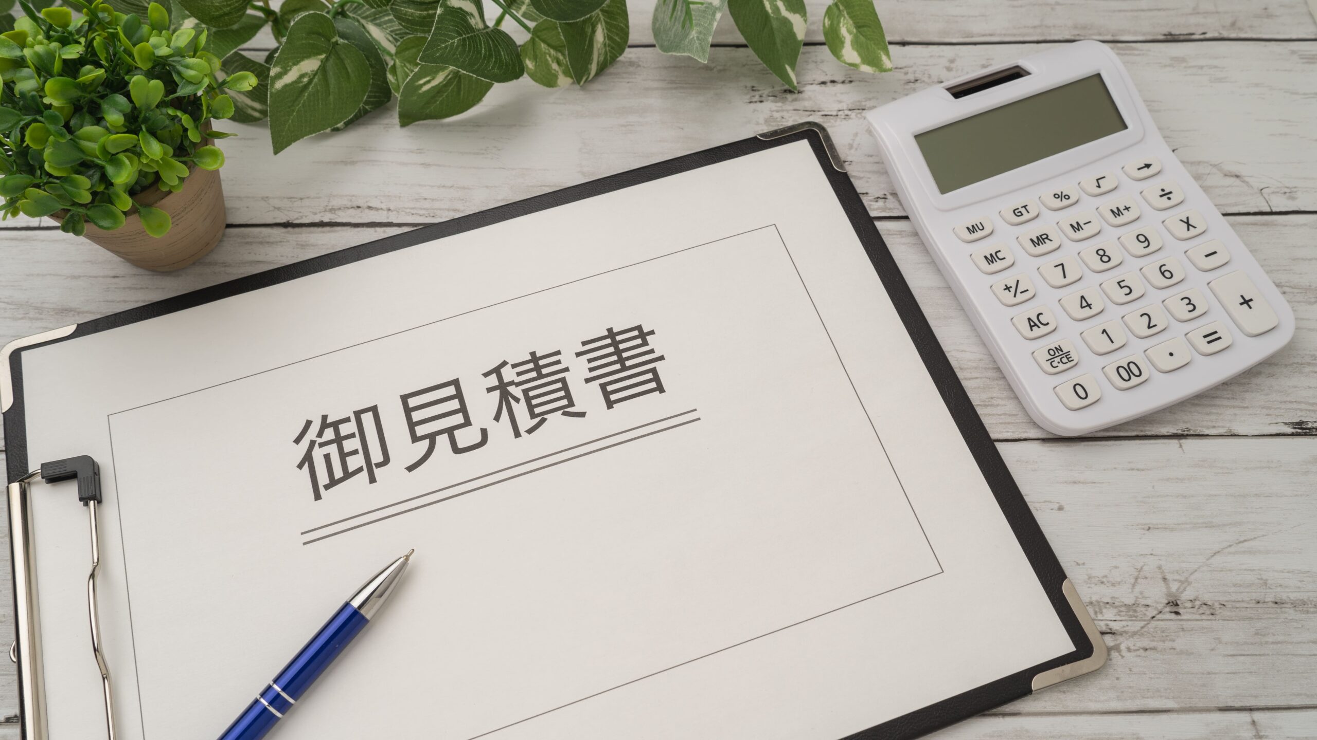 イベント見積もりを成功させるコツ｜費用相場とチェックリスト完全ガイド