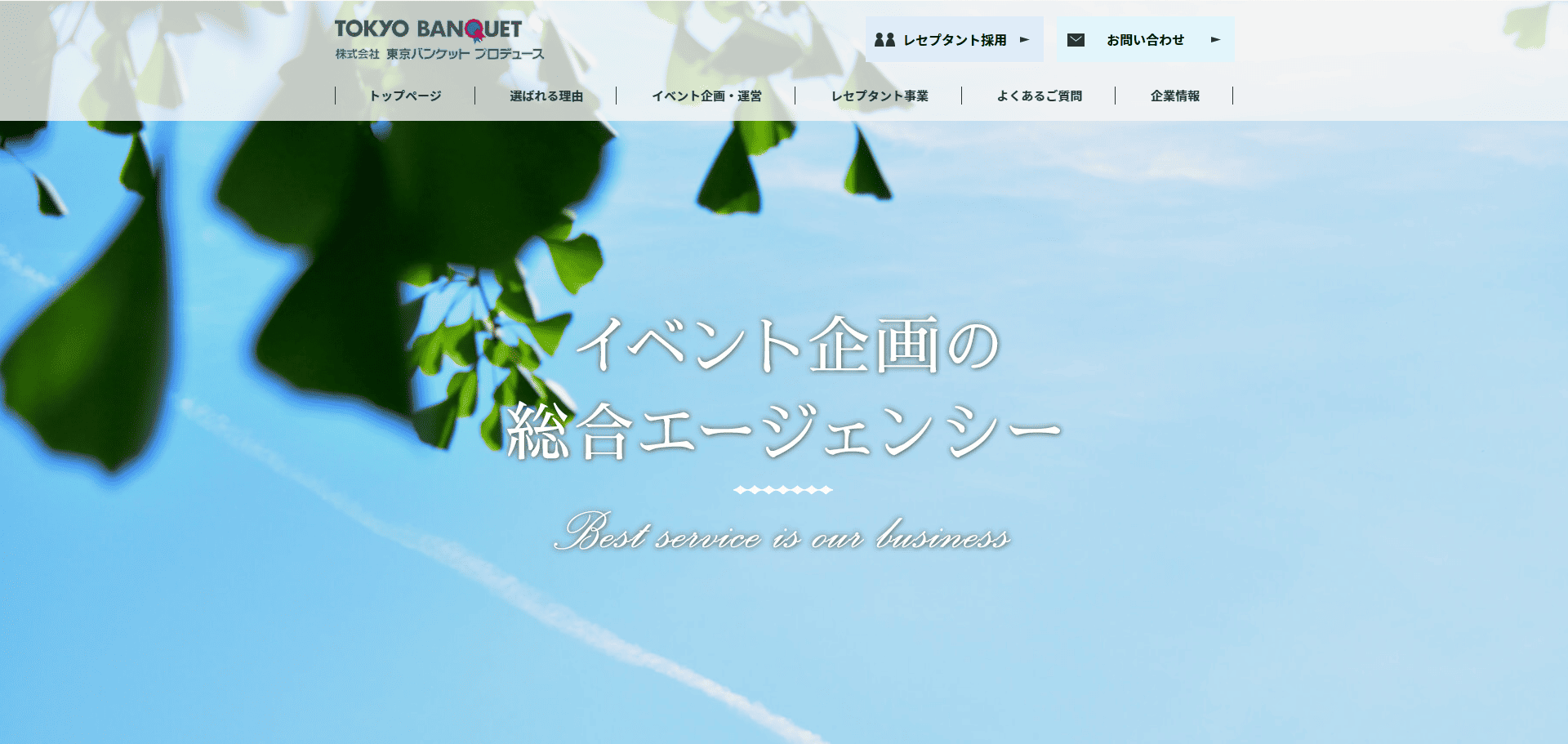 株式会社 東京バンケット プロデュースの口コミや評判